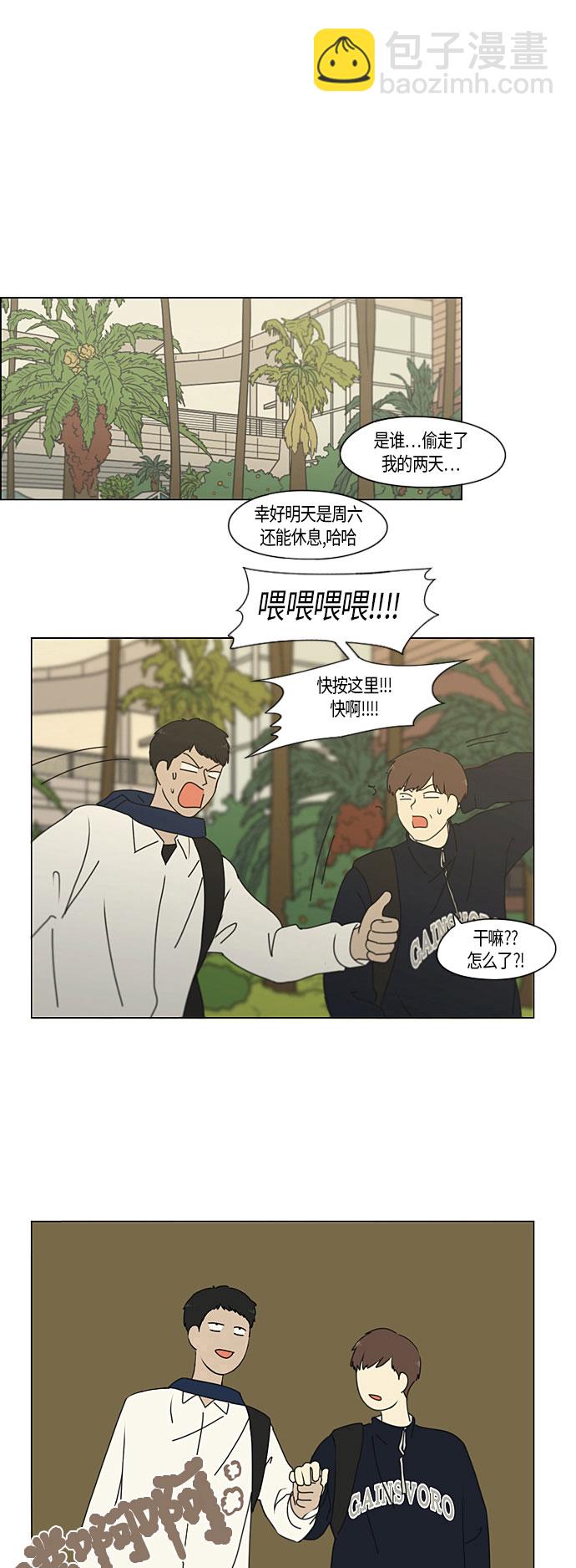 🍔恋爱革命 [第279话] 需要对话 第2页