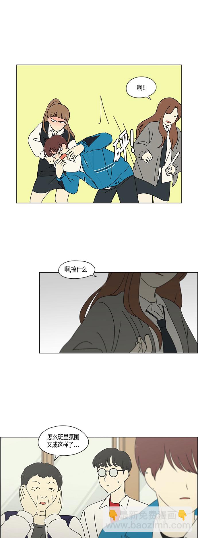 🍔恋爱革命 [第279话] 需要对话 第20页