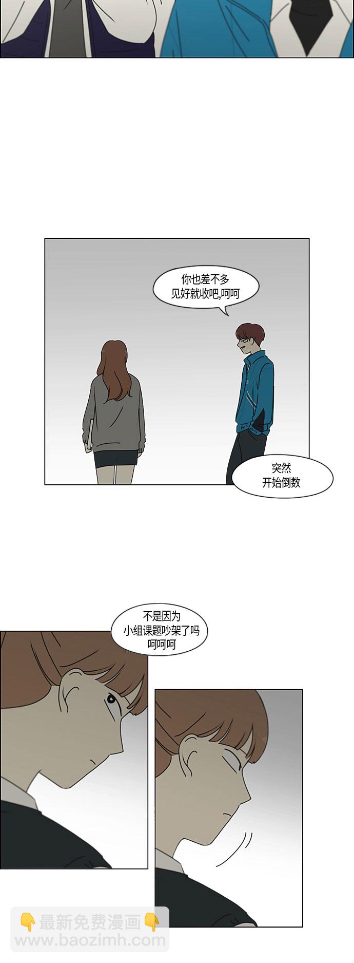 🍔恋爱革命 [第279话] 需要对话 第21页