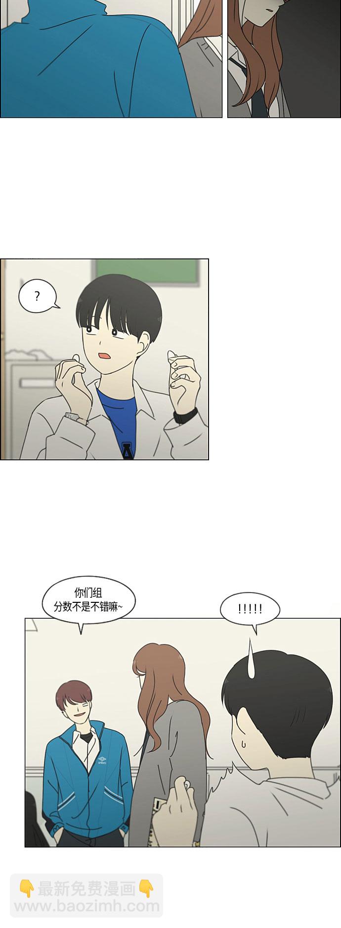 🍔恋爱革命 [第279话] 需要对话 第23页