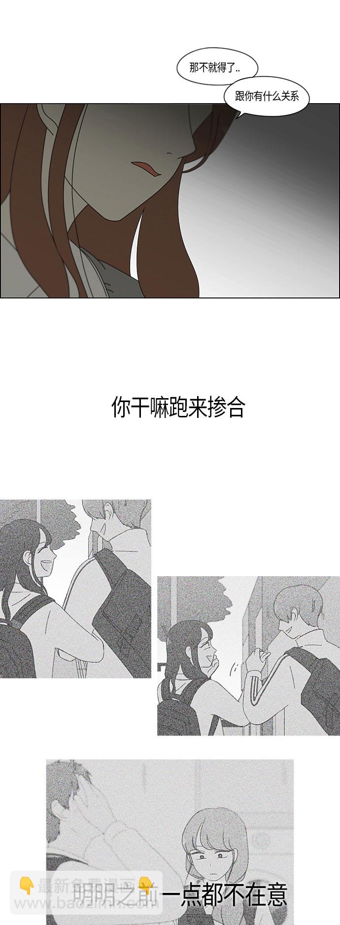🍔恋爱革命 [第279话] 需要对话 第24页