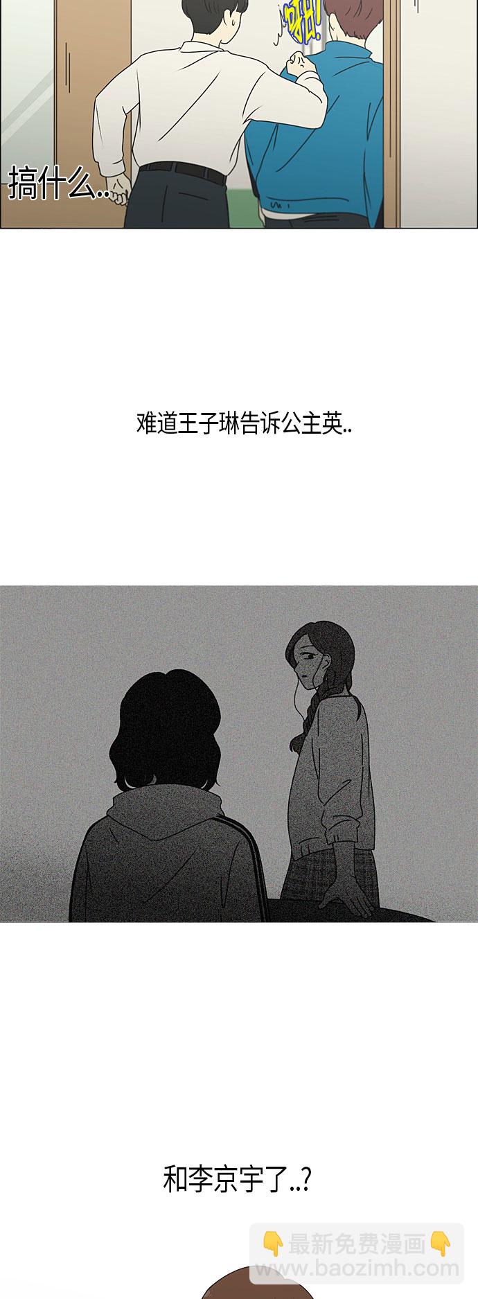 🍔恋爱革命 [第279话] 需要对话 第29页