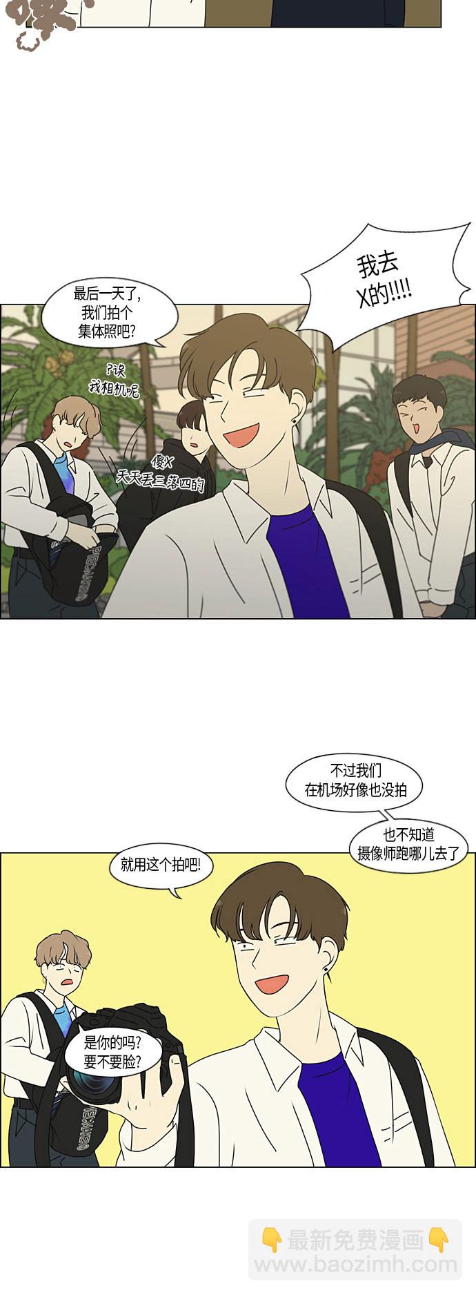 🍔恋爱革命 [第279话] 需要对话 第3页