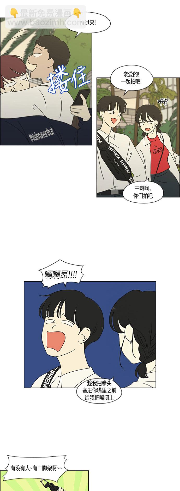 🍔恋爱革命 [第279话] 需要对话 第4页