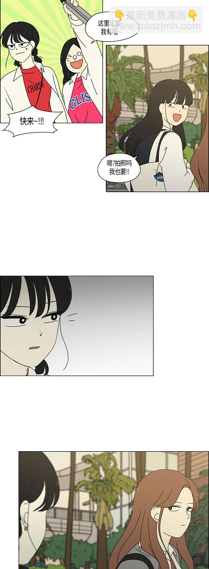 🍔恋爱革命 [第279话] 需要对话 第5页