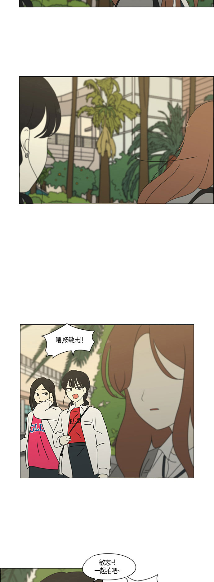 🍔恋爱革命 [第279话] 需要对话 第6页
