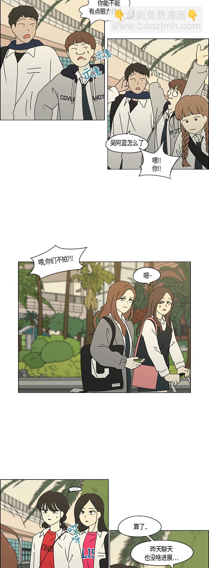 🍔恋爱革命 [第279话] 需要对话 第8页