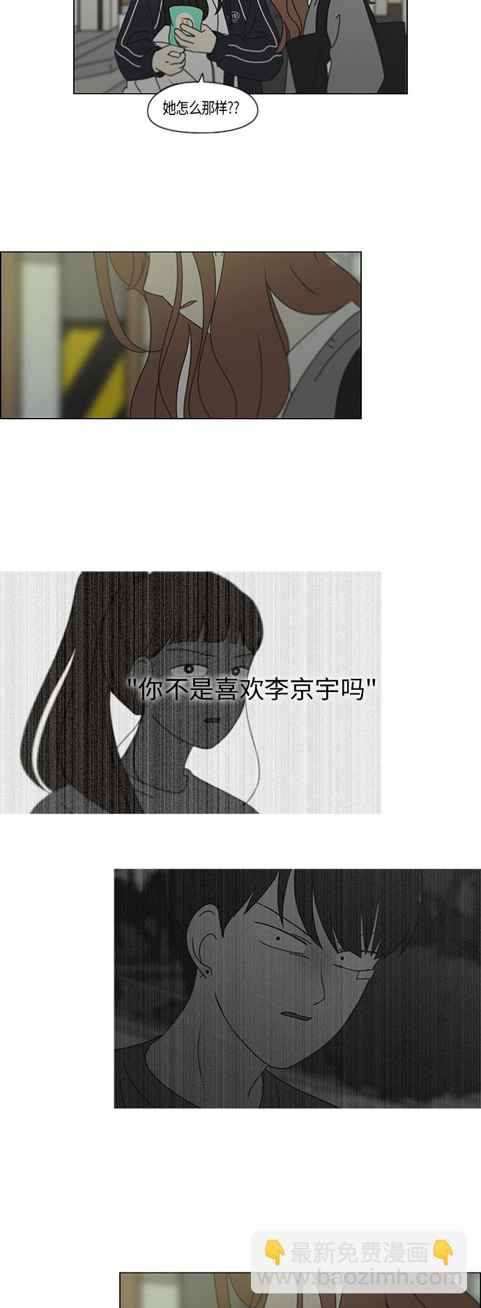 🍔恋爱革命 [第281话] 烙印 第19页