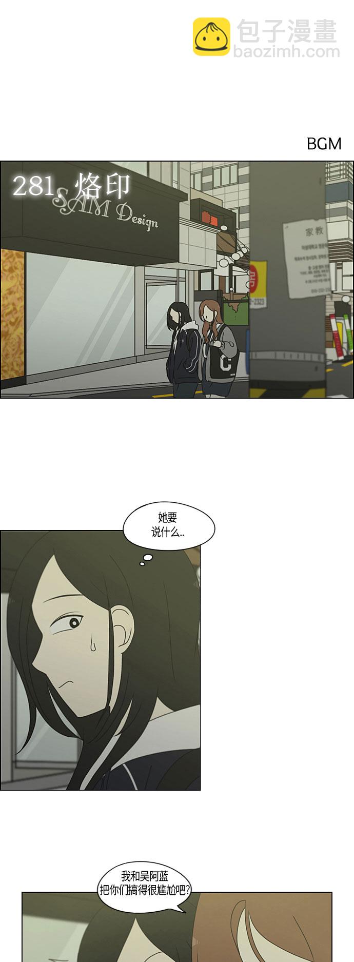🍔恋爱革命 [第281话] 烙印 第2页
