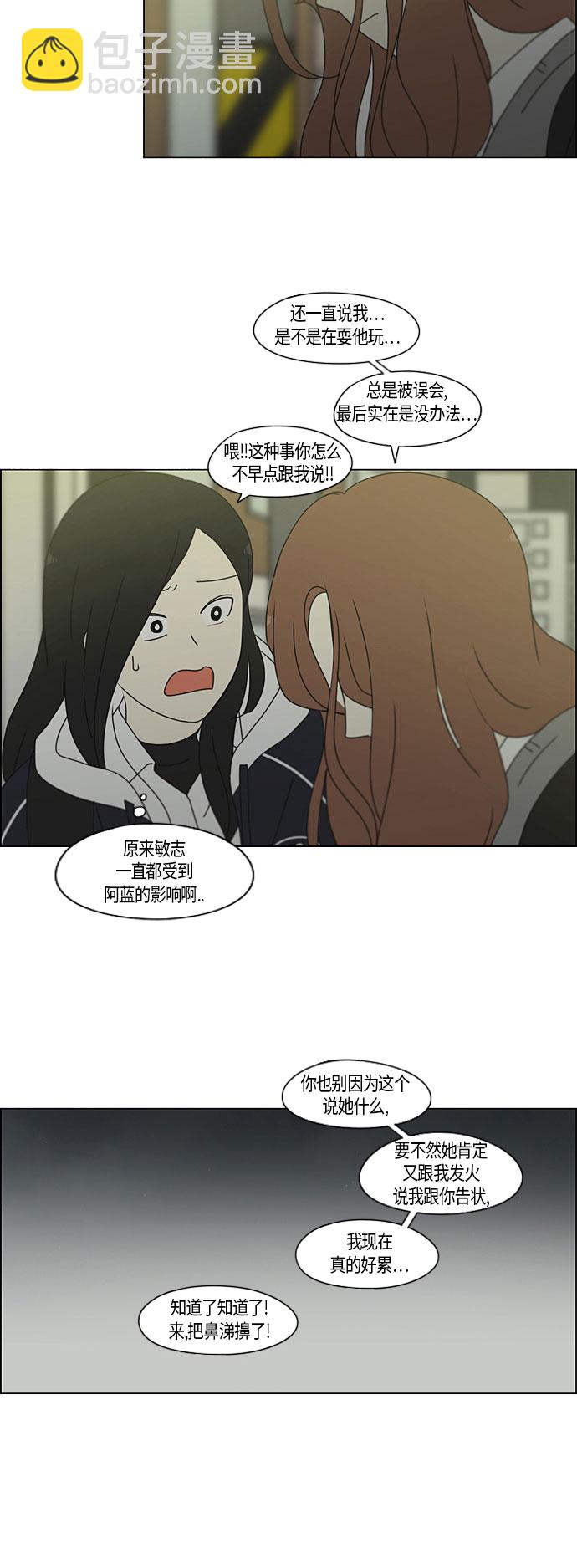 🍔恋爱革命 [第281话] 烙印 第20页