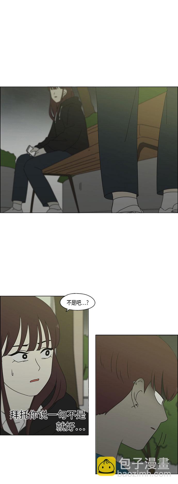 🍔恋爱革命 [第281话] 烙印 第21页