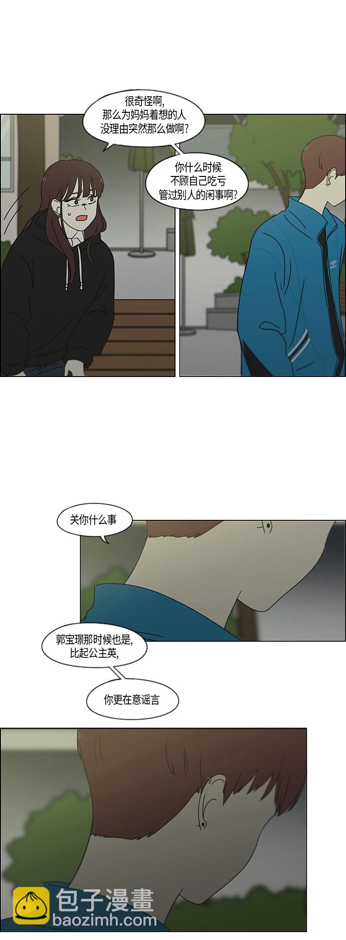 🍔恋爱革命 [第281话] 烙印 第23页