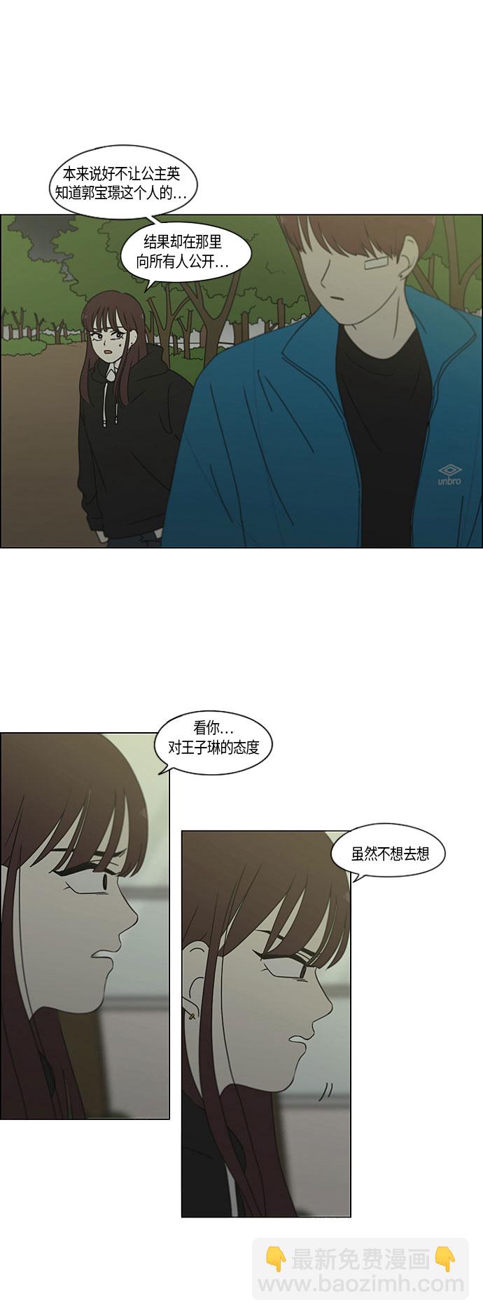 🍔恋爱革命 [第281话] 烙印 第24页