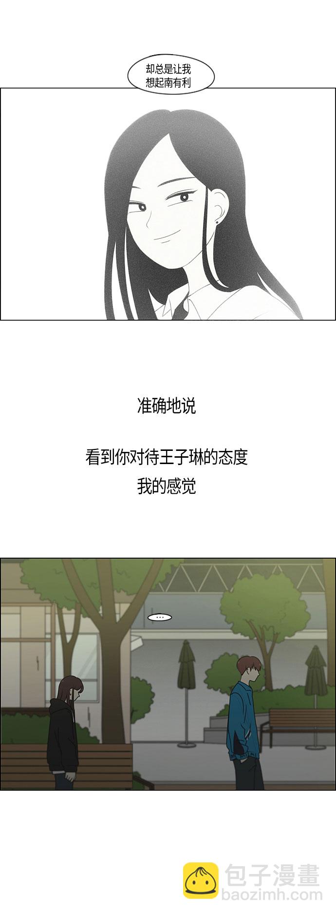 🍔恋爱革命 [第281话] 烙印 第25页