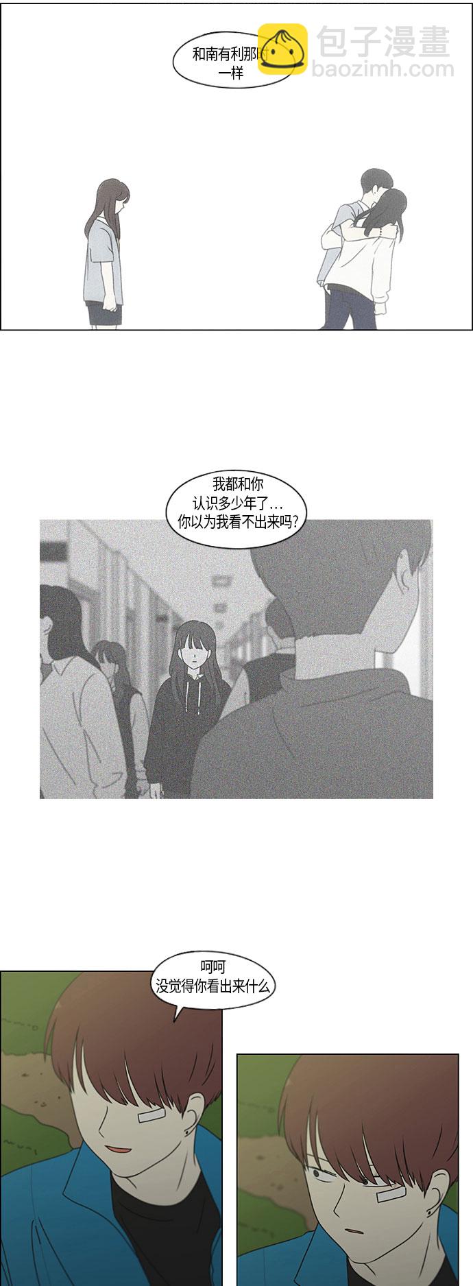 🍔恋爱革命 [第281话] 烙印 第26页