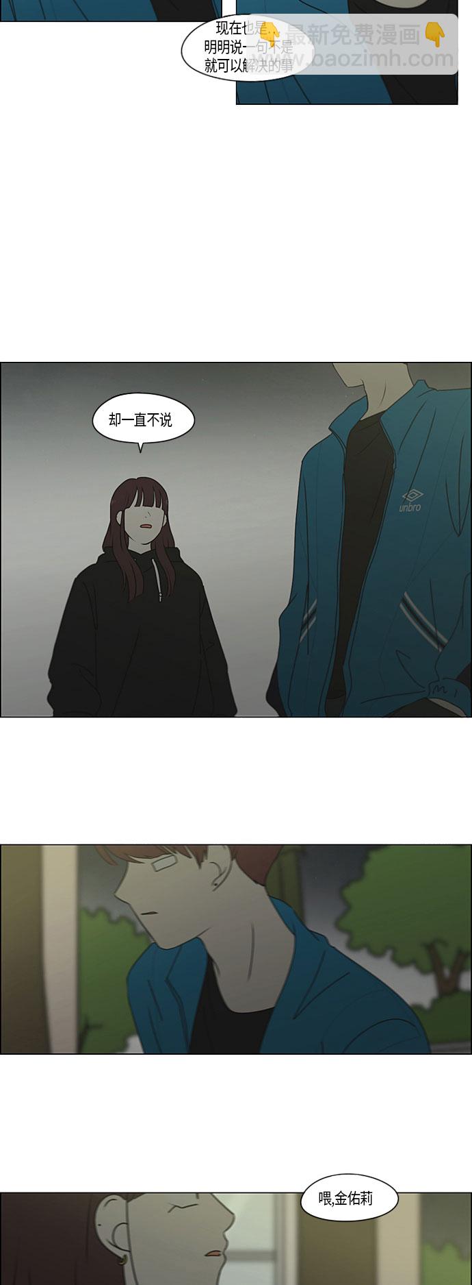 🍔恋爱革命 [第281话] 烙印 第27页