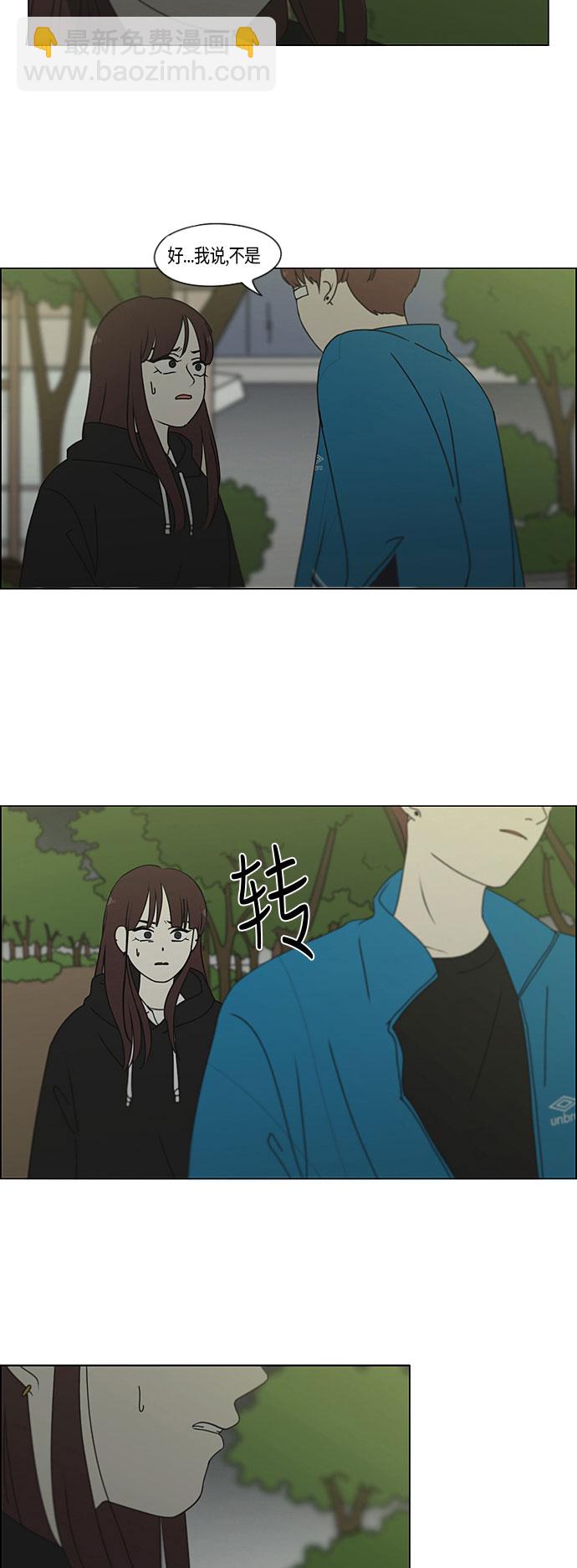 🍔恋爱革命 [第281话] 烙印 第29页