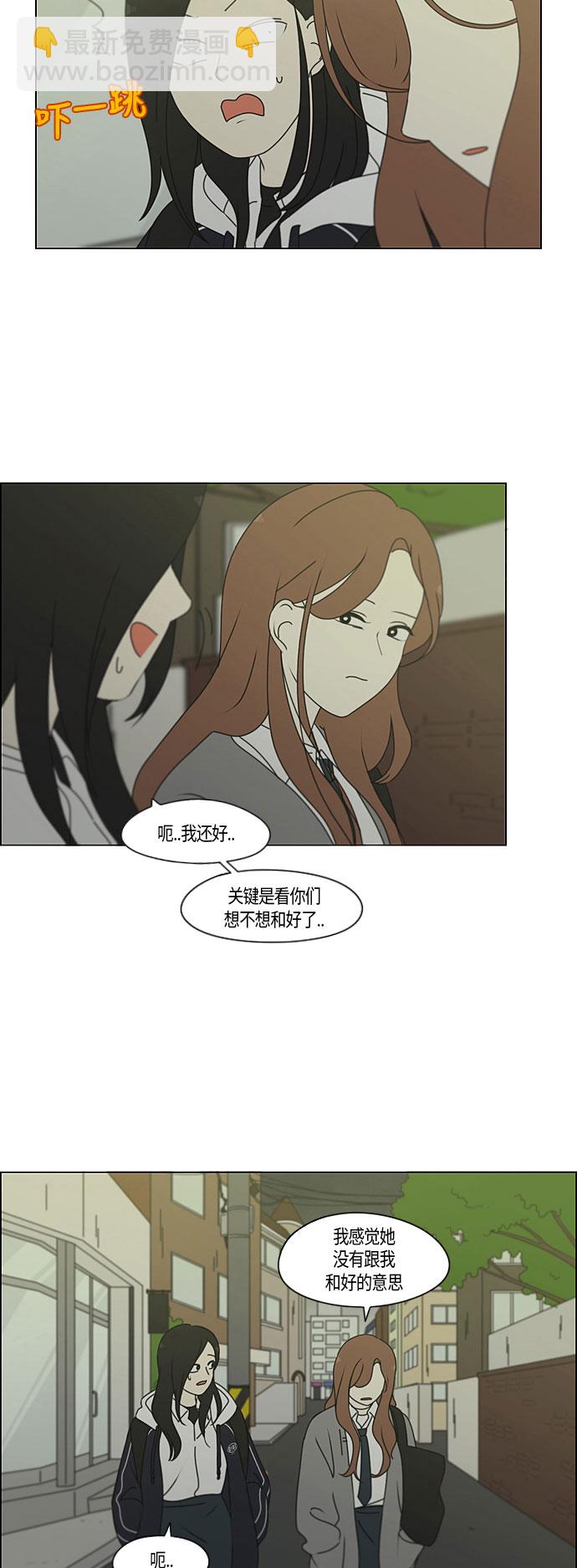 🍔恋爱革命 [第281话] 烙印 第3页