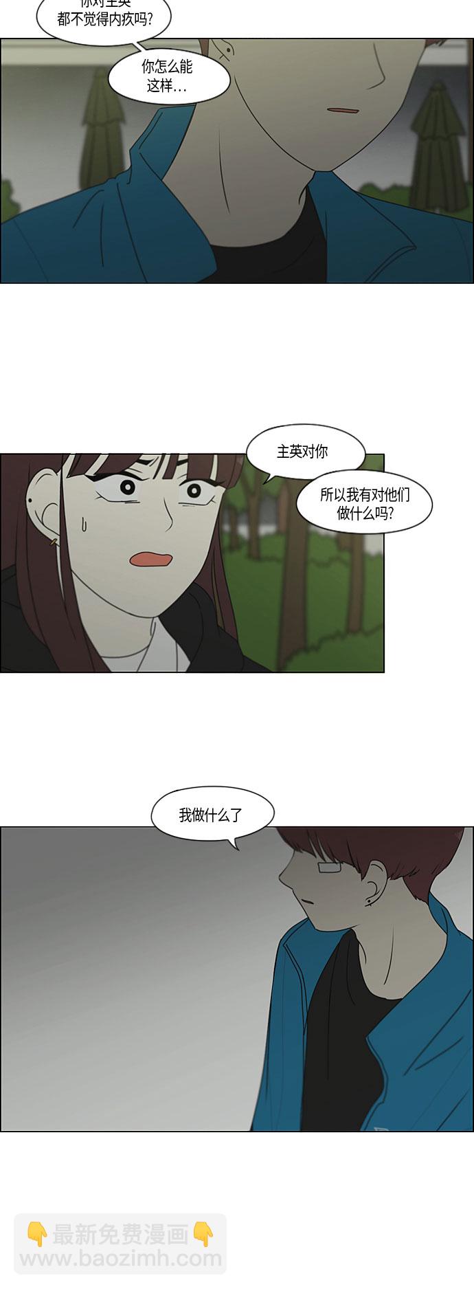 🍔恋爱革命 [第281话] 烙印 第31页