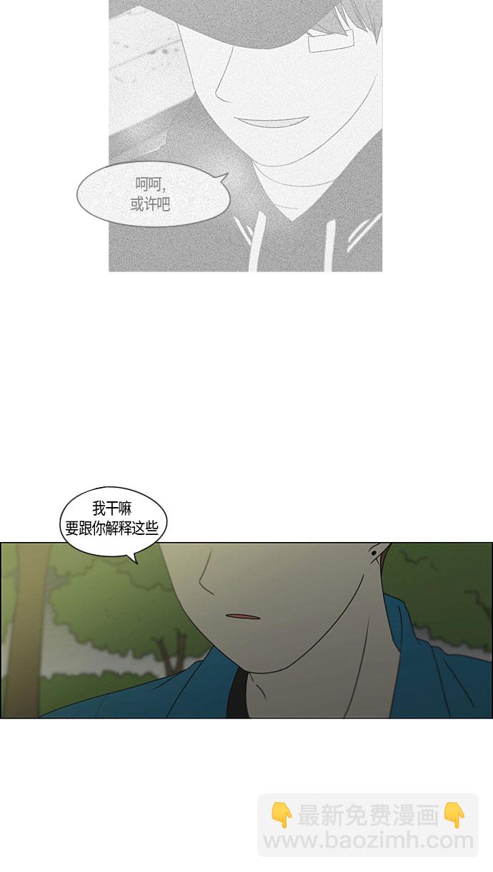 🍔恋爱革命 [第281话] 烙印 第36页