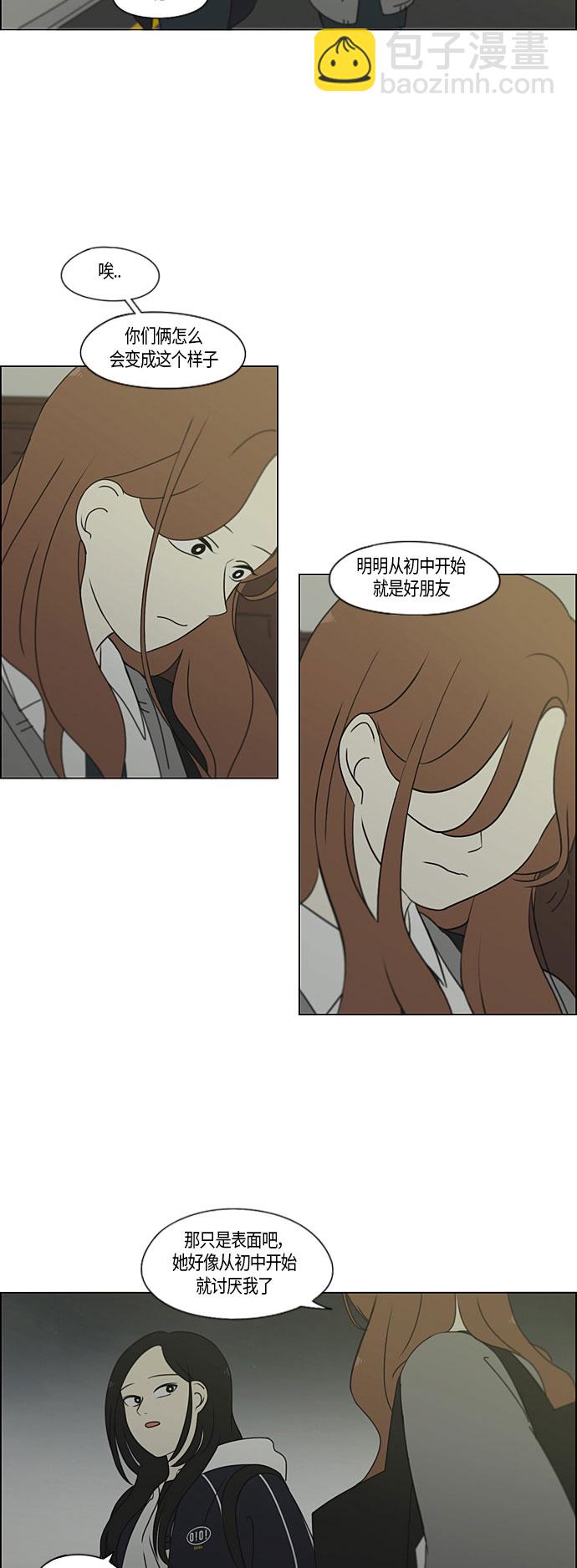 🍔恋爱革命 [第281话] 烙印 第4页