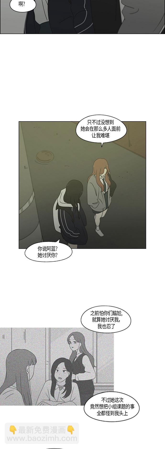 🍔恋爱革命 [第281话] 烙印 第5页