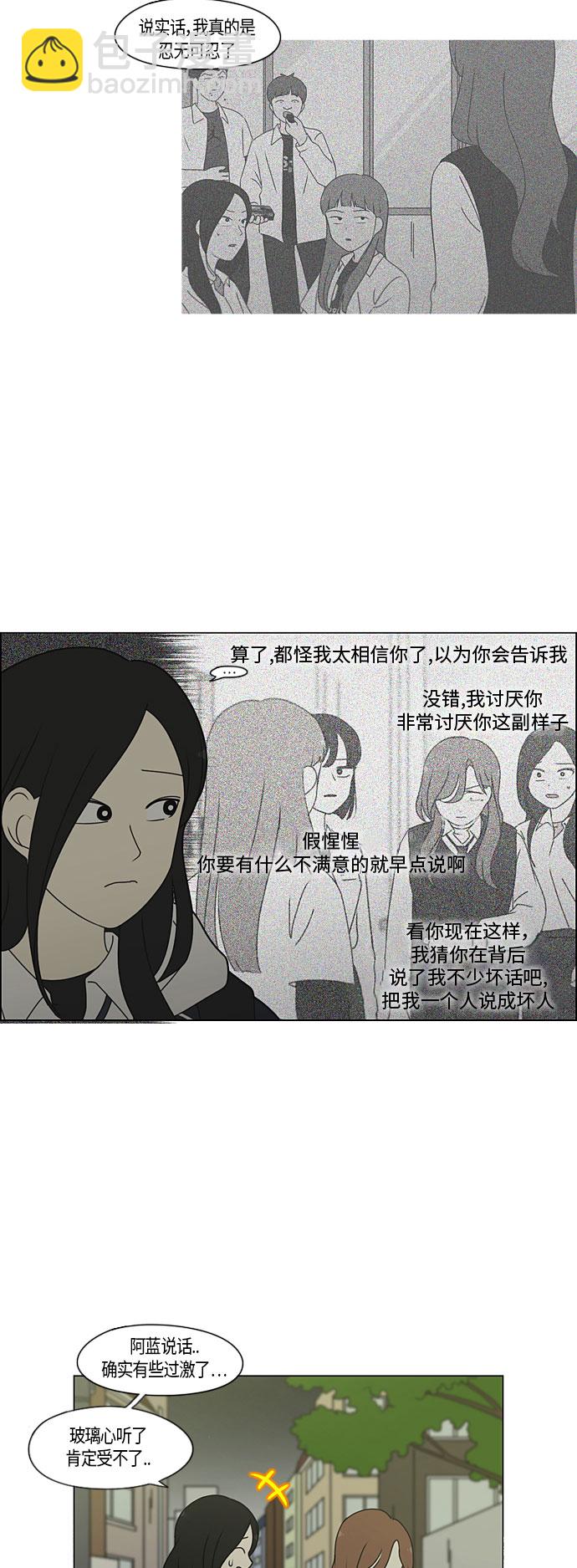 🍔恋爱革命 [第281话] 烙印 第6页