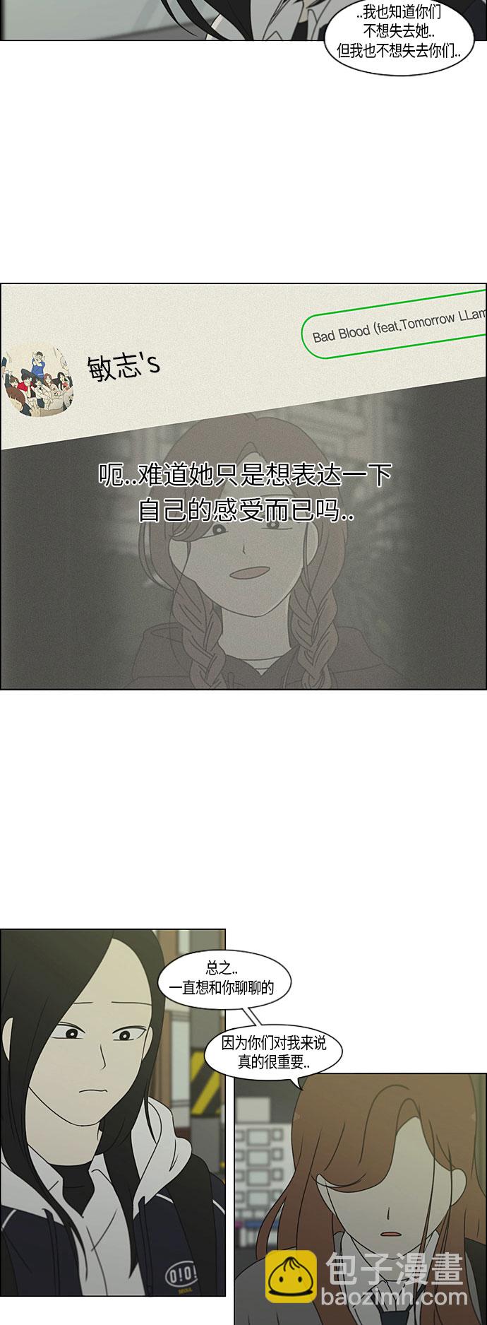 🍔恋爱革命 [第281话] 烙印 第8页