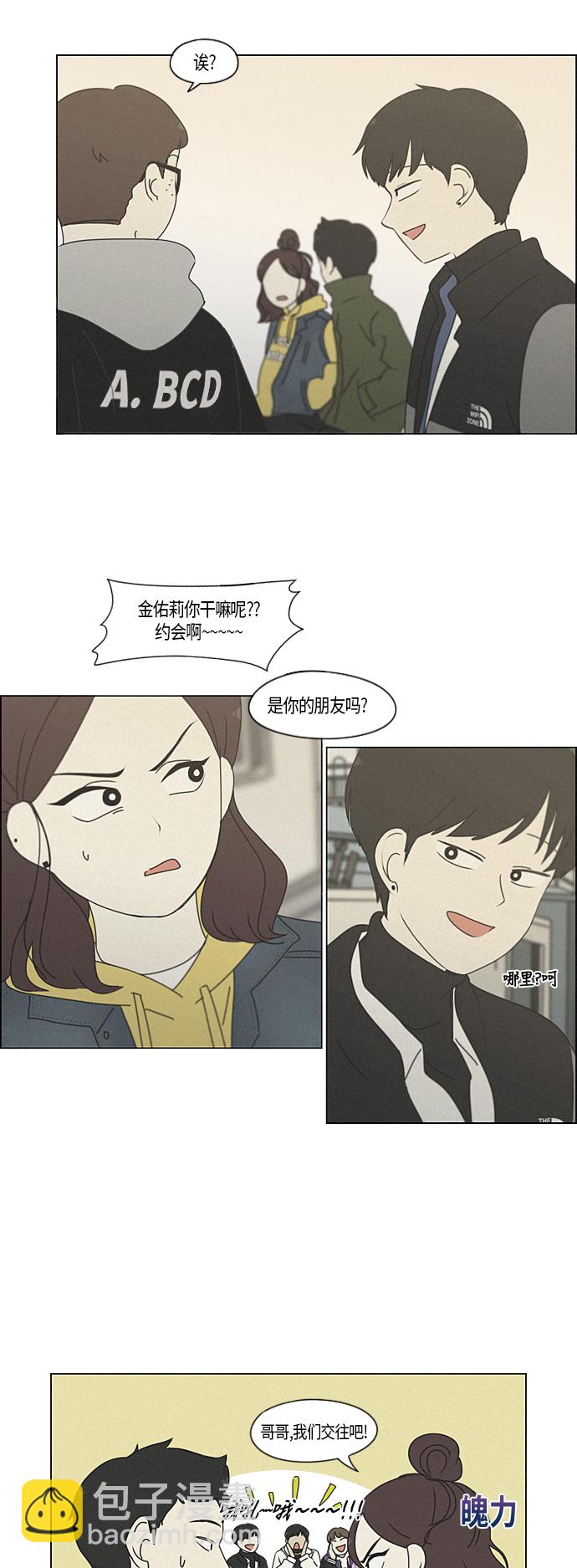 🍔恋爱革命 [第283话] 钟情 第10页