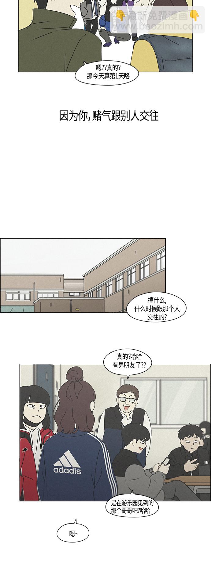🍔恋爱革命 [第283话] 钟情 第11页