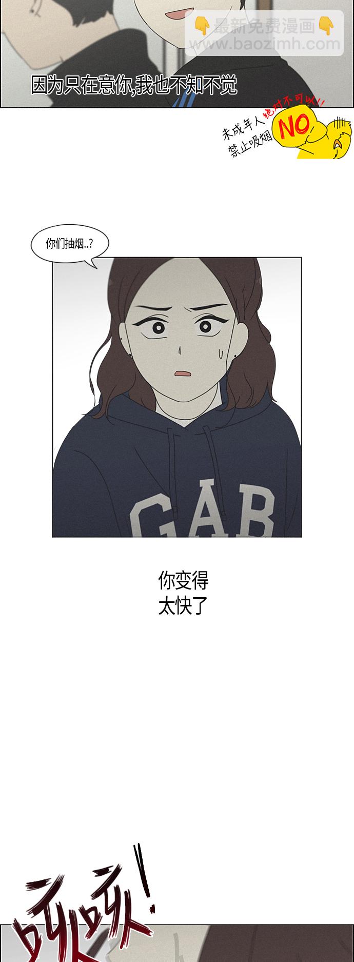 🍔恋爱革命 [第283话] 钟情 第14页