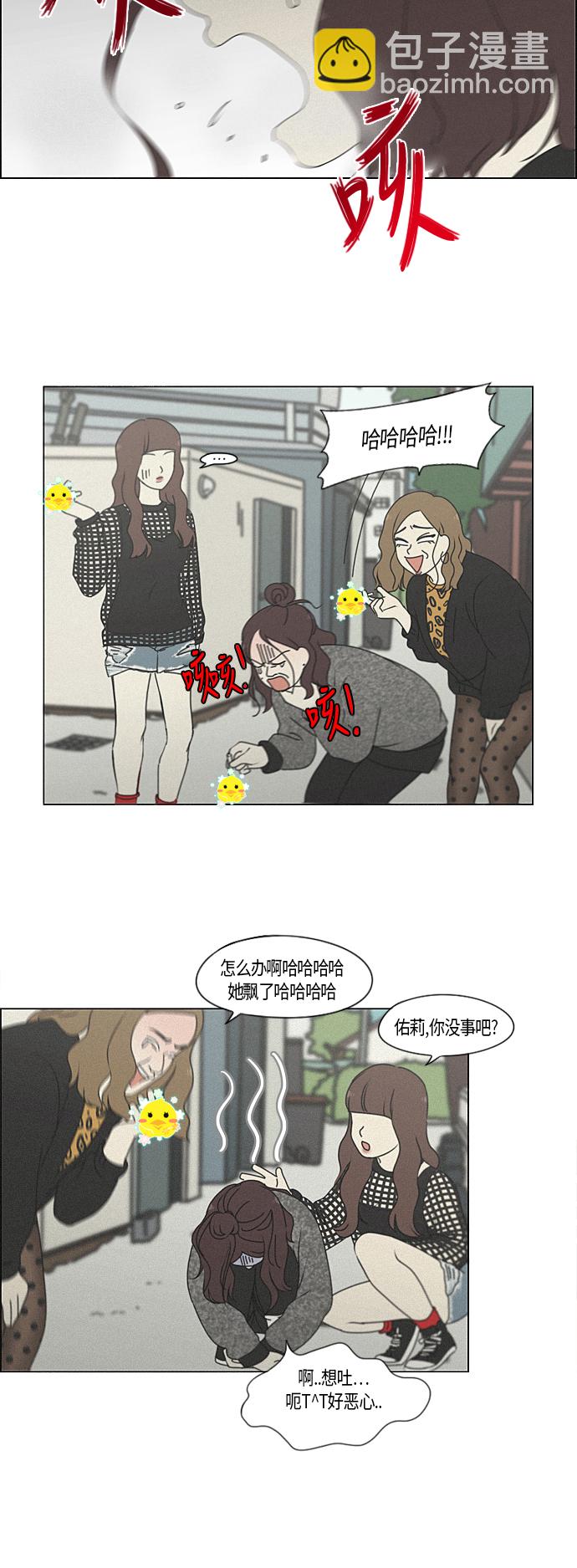 🍔恋爱革命 [第283话] 钟情 第15页