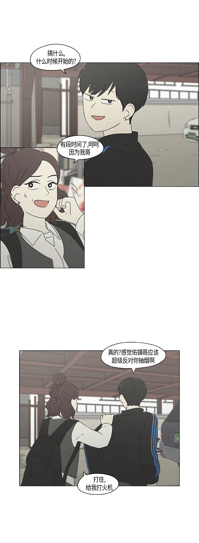 🍔恋爱革命 [第283话] 钟情 第17页
