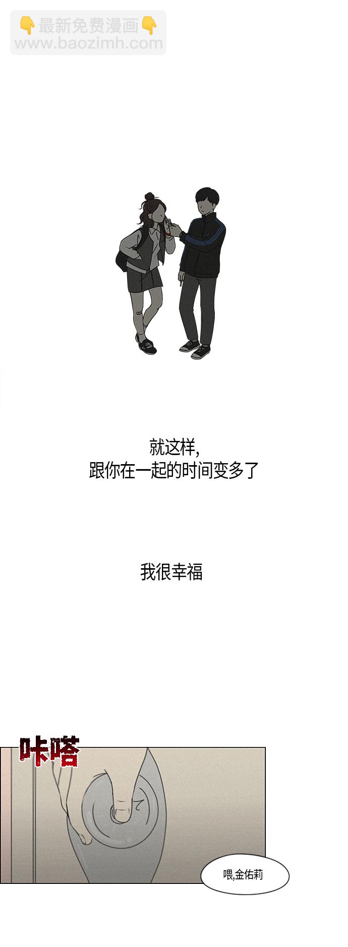 🍔恋爱革命 [第283话] 钟情 第18页