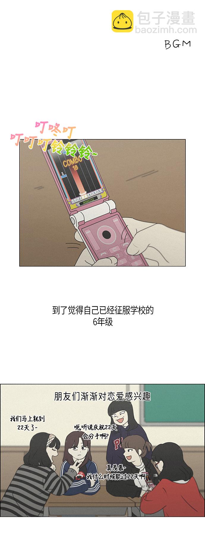 🍔恋爱革命 [第283话] 钟情 第2页