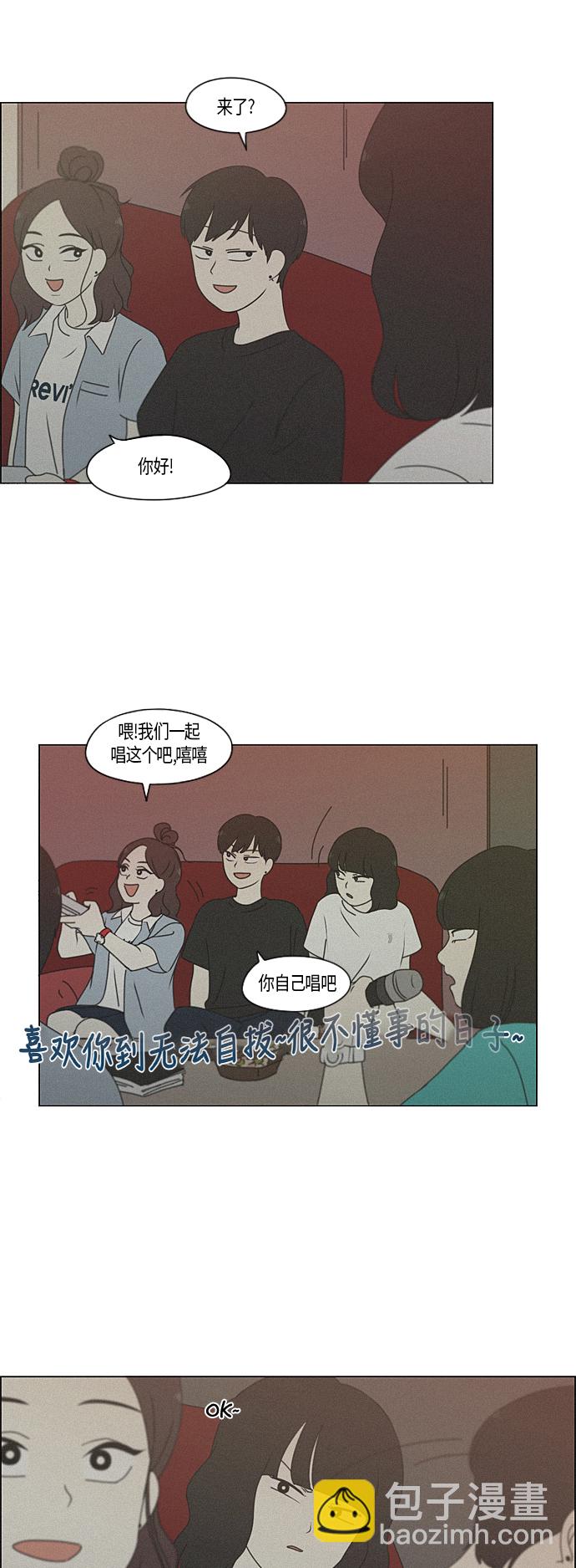 🍔恋爱革命 [第283话] 钟情 第21页