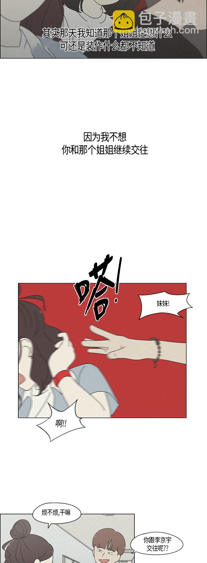 🍔恋爱革命 [第283话] 钟情 第22页
