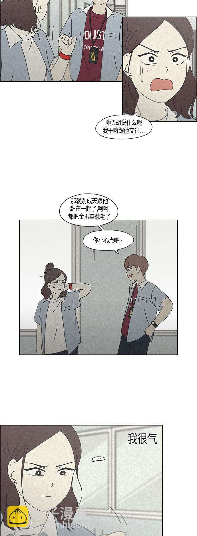 🍔恋爱革命 [第283话] 钟情 第23页