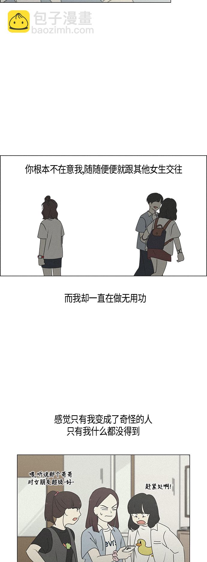 🍔恋爱革命 [第283话] 钟情 第24页