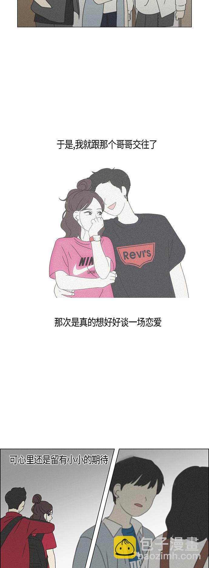🍔恋爱革命 [第283话] 钟情 第25页