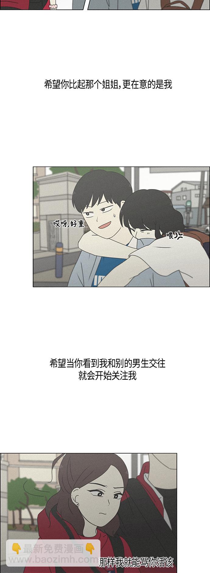 🍔恋爱革命 [第283话] 钟情 第26页
