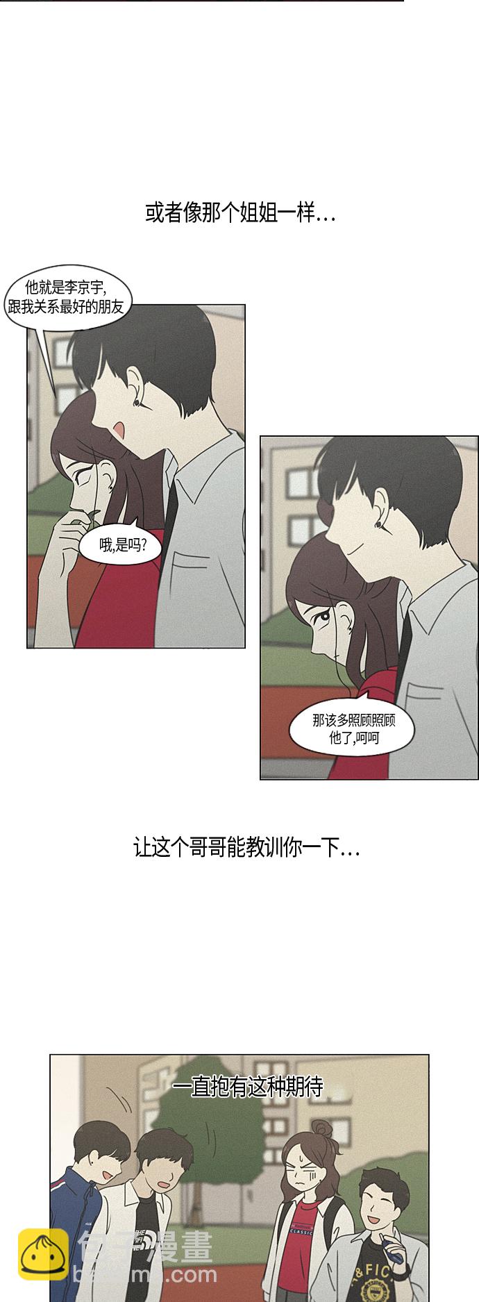 🍔恋爱革命 [第283话] 钟情 第27页