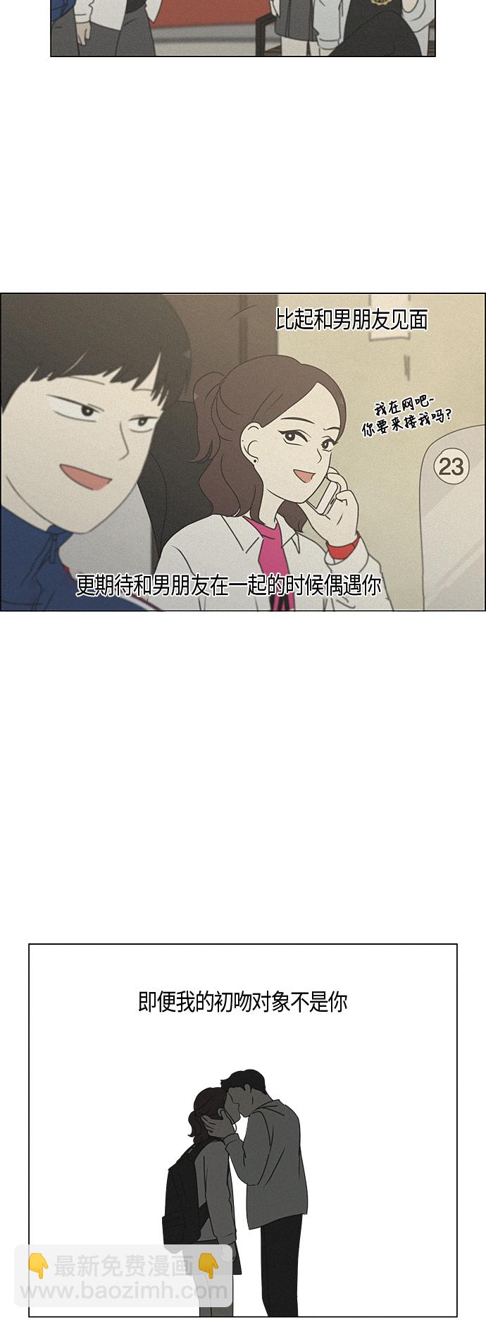 🍔恋爱革命 [第283话] 钟情 第28页