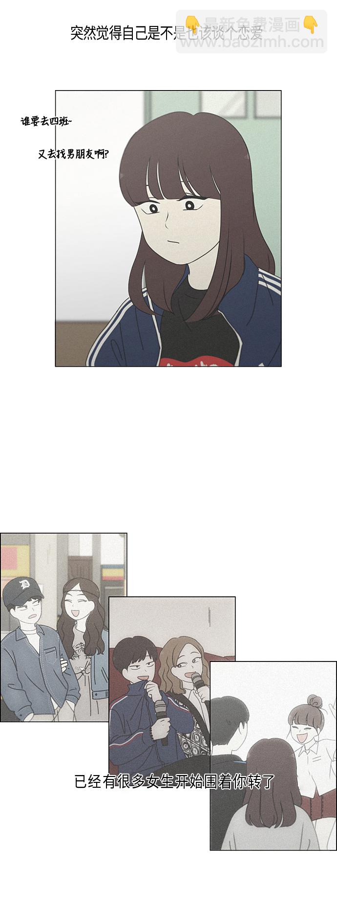 🍔恋爱革命 [第283话] 钟情 第3页