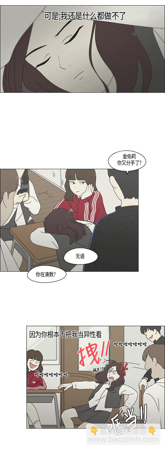 🍔恋爱革命 [第283话] 钟情 第31页