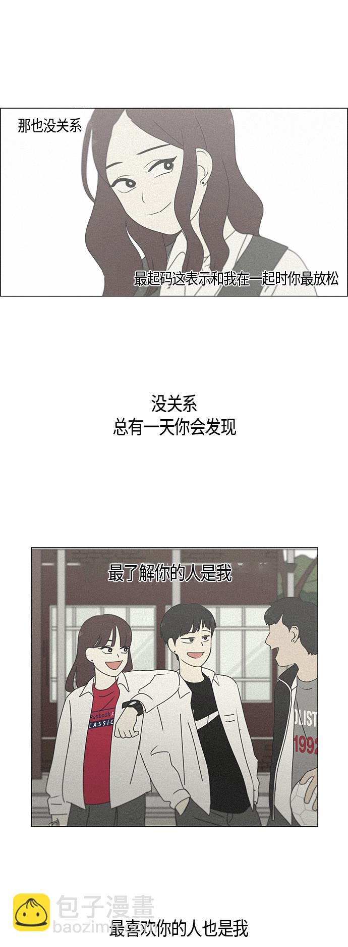 🍔恋爱革命 [第283话] 钟情 第32页