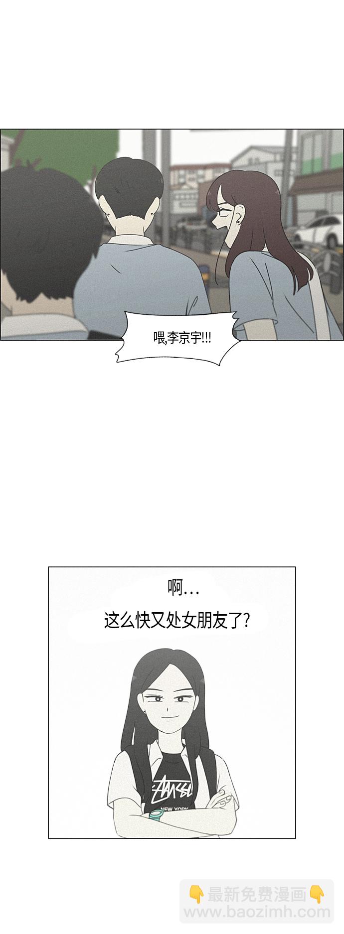 🍔恋爱革命 [第283话] 钟情 第33页