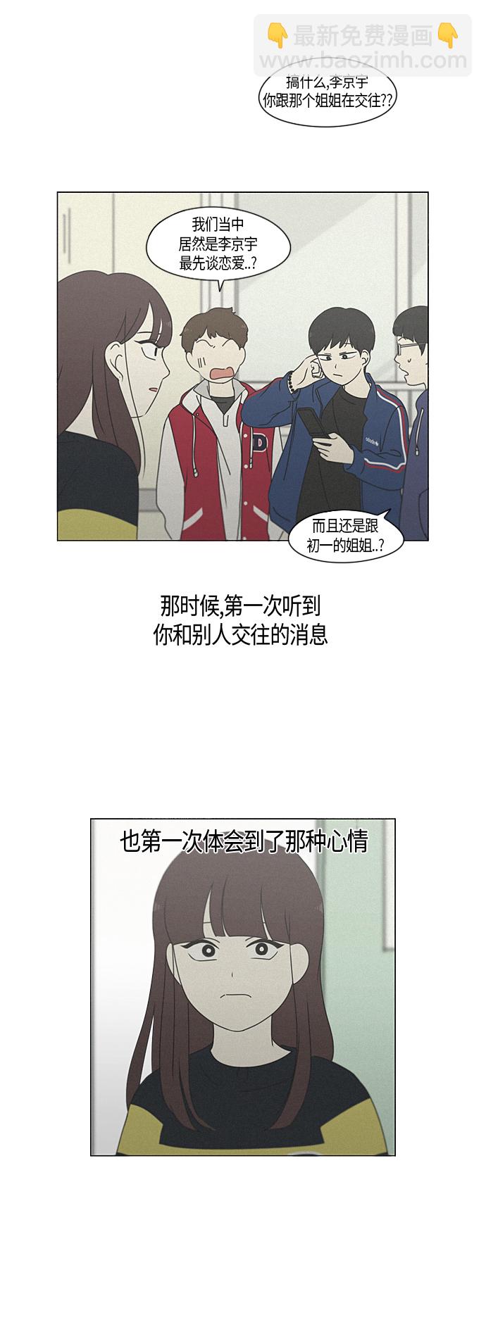 🍔恋爱革命 [第283话] 钟情 第4页
