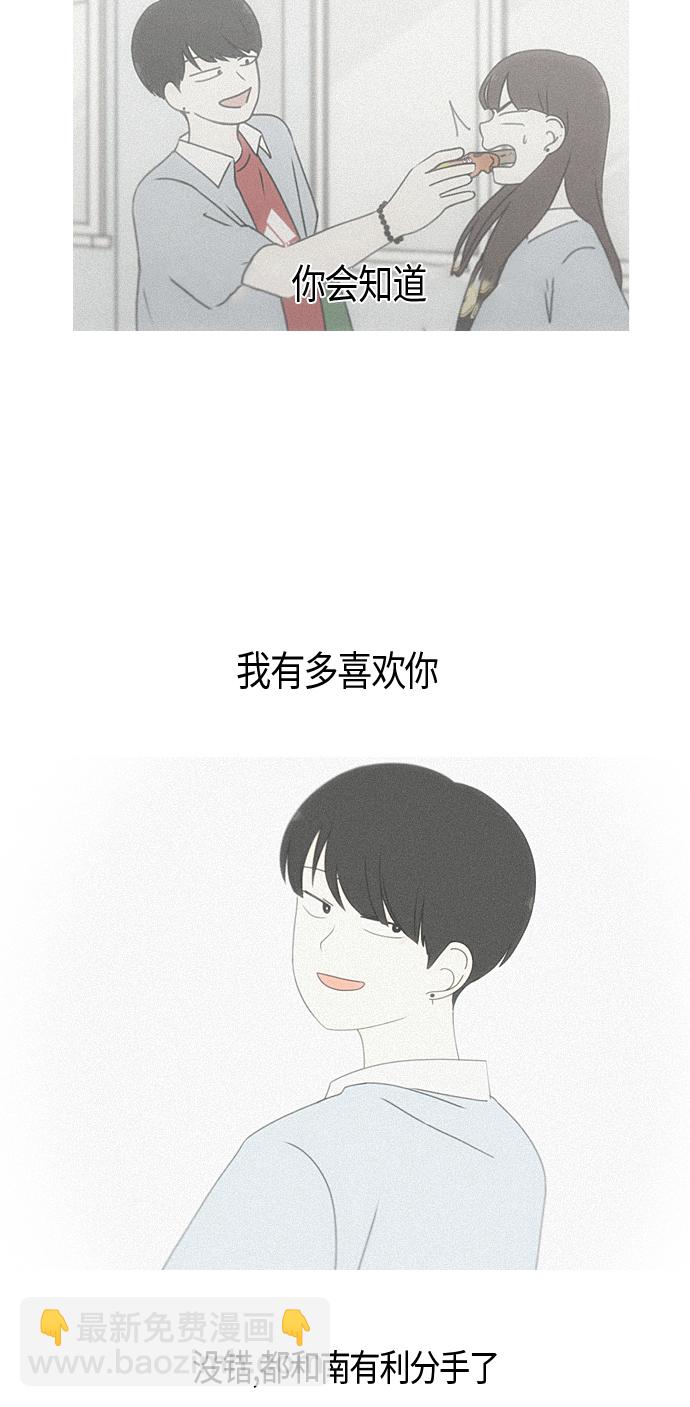 🍔恋爱革命 [第283话] 钟情 第43页