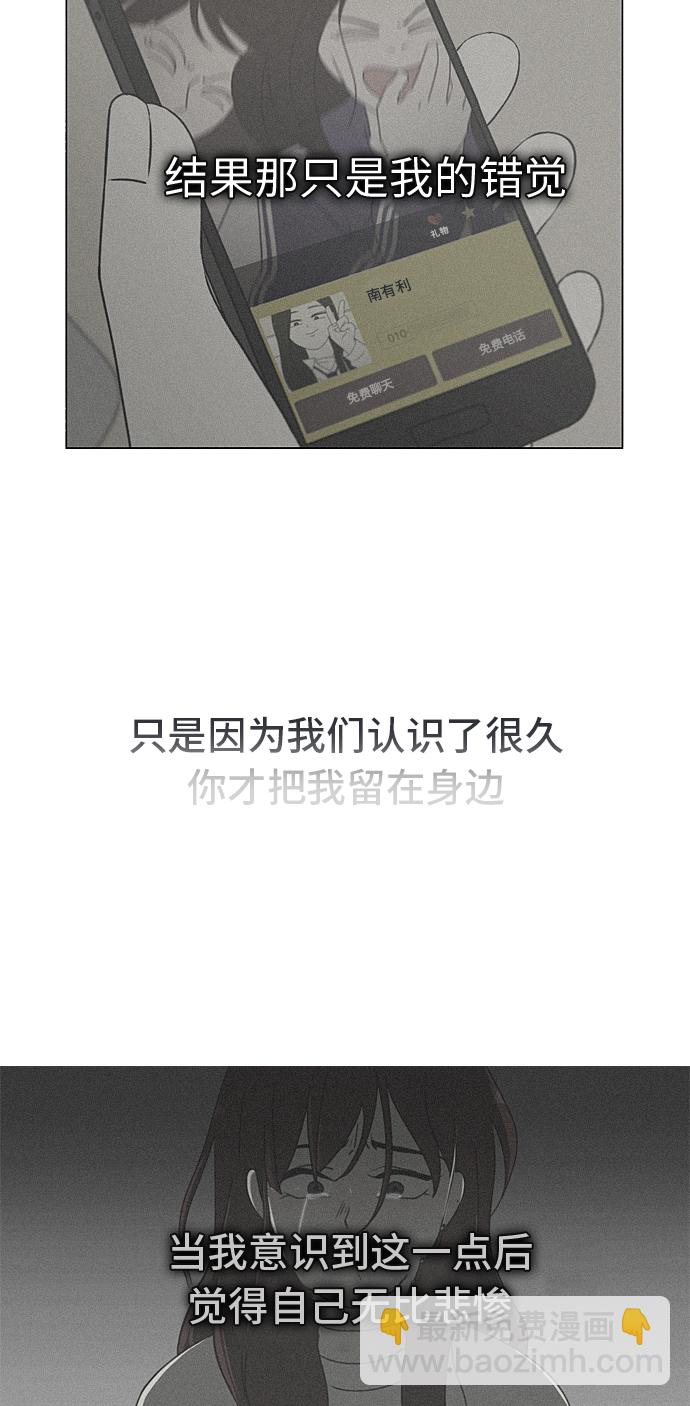 🍔恋爱革命 [第283话] 钟情 第45页